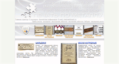 Desktop Screenshot of metznak.ru